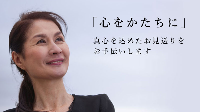 「想送会館大額」